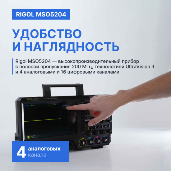Осциллограф цифровой четырехканальный MSO5204_8