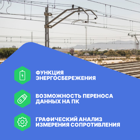 ТМС-650 Микроомметр_7