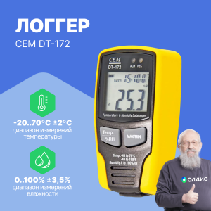 Логгер CEM DT-172