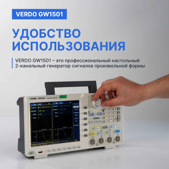 VERDO GW1501 Генератор сигналов 80 МГц, 1250 Мвыб/с_8