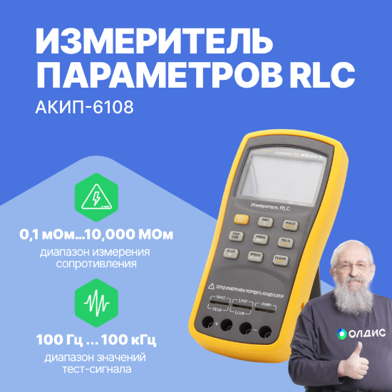 Измеритель параметров RLC АКИП-6108_1
