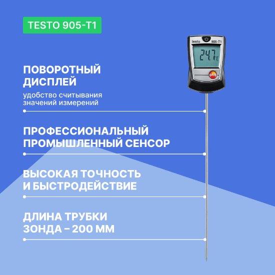 testo 905-T1 Термометр проникающий_4