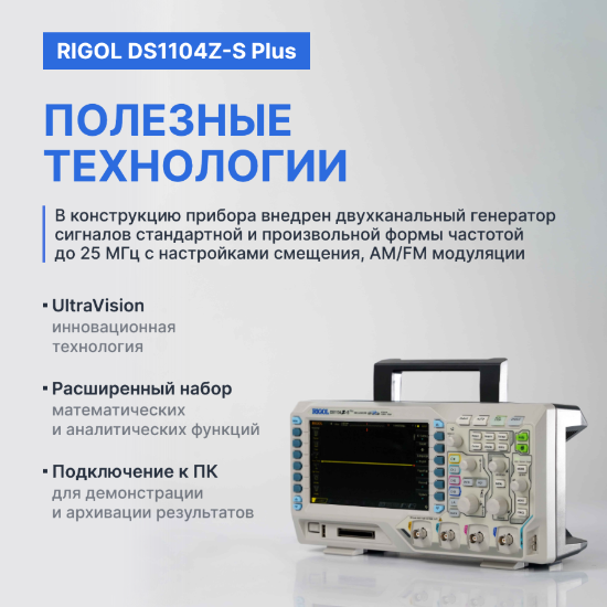 Rigol DS1104Z-S Plus цифровой осциллограф_9