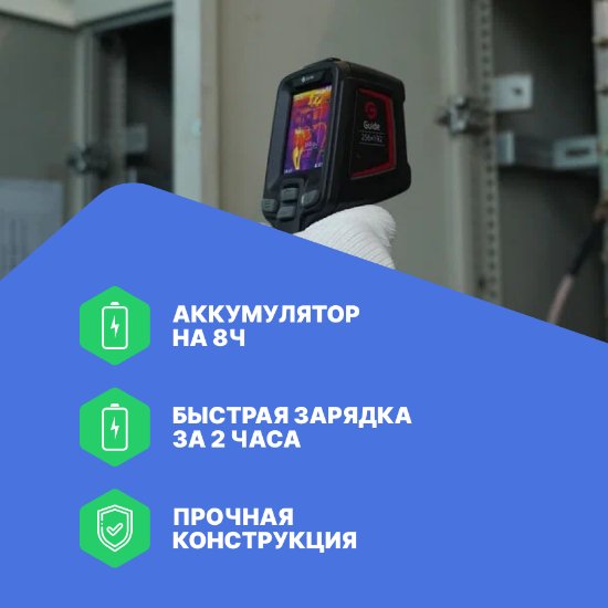 Тепловизор Guide Т120_7