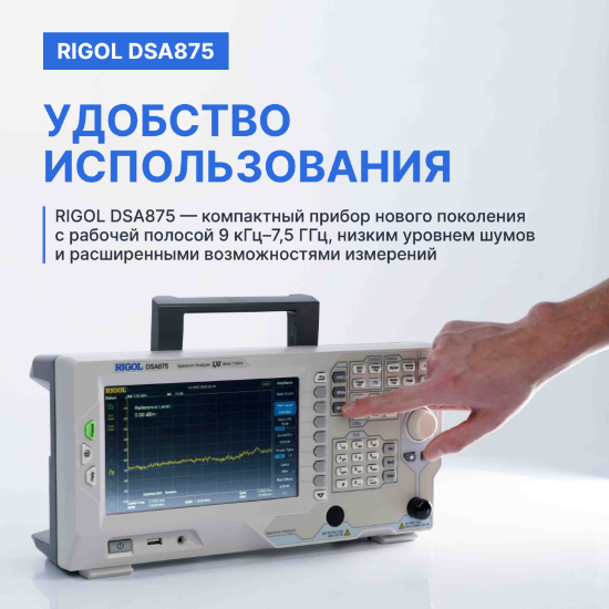Анализатор спектра сигналов DSA875 (7,5 ГГц)_8