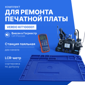 Готовое решение для диагностики и ремонта печатной платы. LCR-метр VERDO LH2303 + Паяльная станция VERDO SE2902 + Коврик силиконовый VERDO SE9103