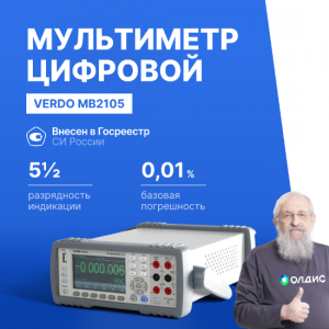VERDO MB2105 Мультиметр настольный 5 1/2 разряда,цветной графический ЖК-дисплей, базовая погрешность 0,01%