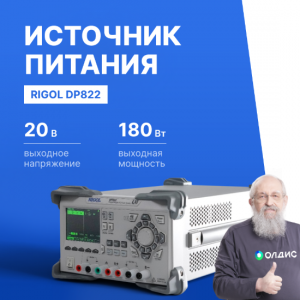 Источник питания постоянного тока RIGOL DP822 2 канала 20В, 5А //   5В, 16А, USB