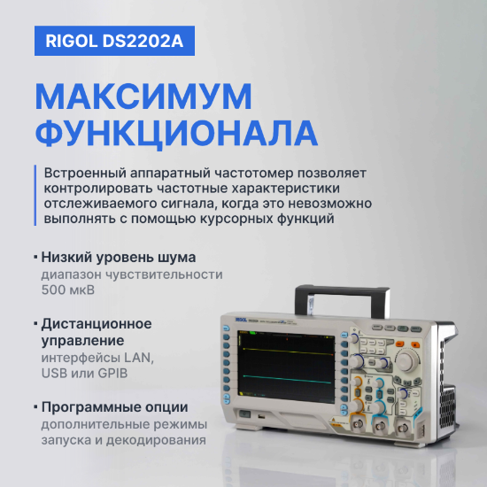 Осциллограф цифровой запоминающий RIGOL DS2202A_9