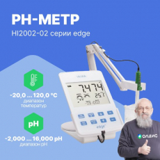 HI2002-02 pH-метр серии edge