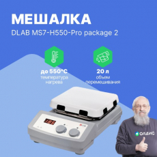 Изображение DLAB MS7-H550-Pro package 2 Мешалка магнитная с датчиком PT1000A и держателем