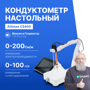 Altimax CS405 Кондуктометр настольный