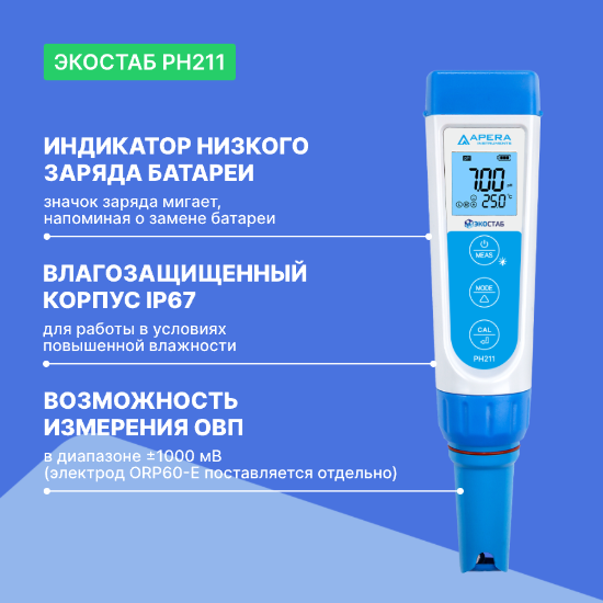 PH211 Карманный рН-метр ЭКОСТАБ_4