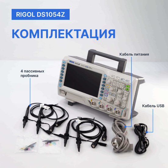 Осциллограф цифровой запоминающий RIGOL DS1054Z_11
