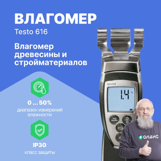 Влагомер древесины и стройматериалов testo 616_1