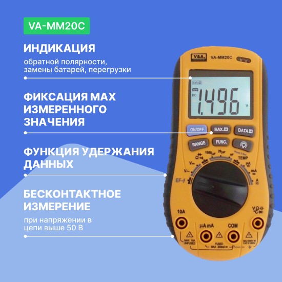 Цифровой мультиметр VA-MM20С_6