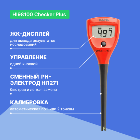 HI98100 Checker Plus рН-метр карманный_8
