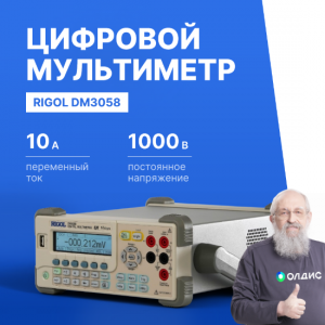 Мультиметр прецизионный цифровой RIGOL DM3058
