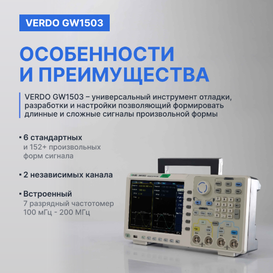 VERDO GW1503 Генератор сигналов 160 МГц, 1250 Мвыб/с_9