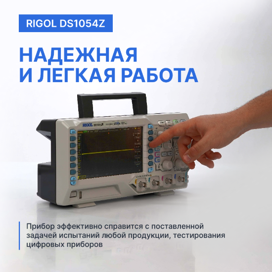 Осциллограф цифровой запоминающий RIGOL DS1054Z_10