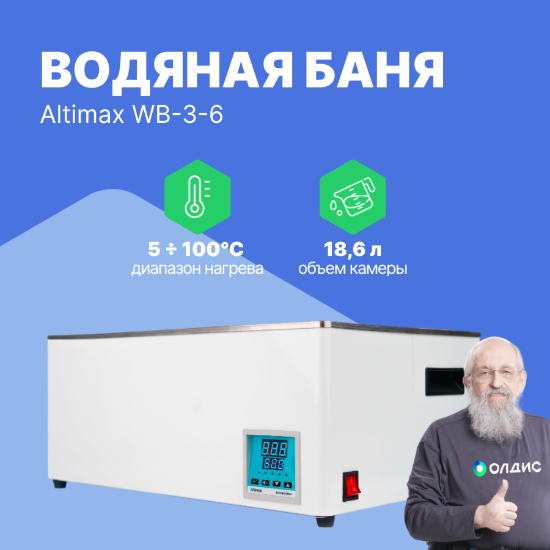 Altimax WB-3-6 Баня водяная