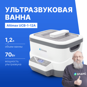 Altimax UCB-1-12A Ванна ультразвуковая