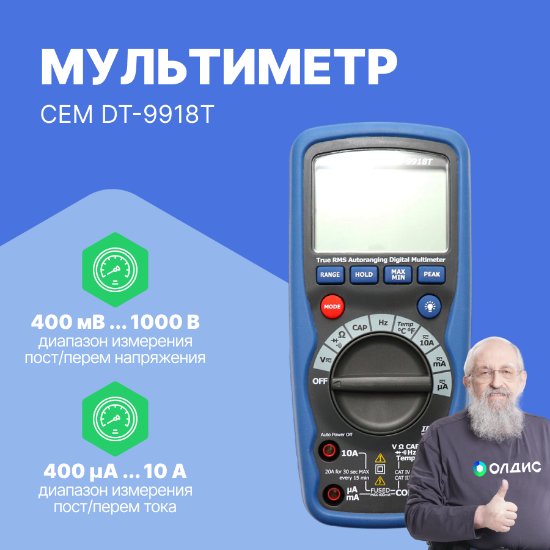 Мультиметр профессиональный CEM DT-9918T_1