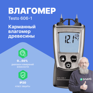Влагомер древесины и стройматериалов карманный Testo 606-1 (0560 6060)