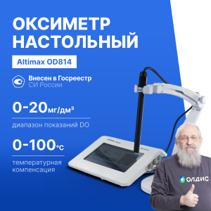 Altimax OD814 Оксиметр настольный с сенсорным экраном