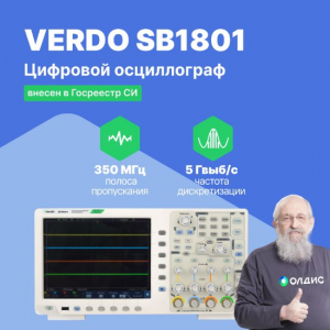 VERDO SB1801 Цифровой осциллограф, 2 канала 350 МГц, 8 бит, 5 Гвыб/c