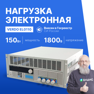 VERDO EL0110 Нагрузка электронная, 1800 Вт, 0-240 А, 0-150 В