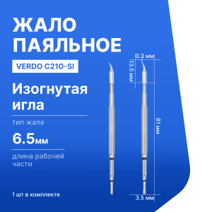 C210-SI Жало паяльное