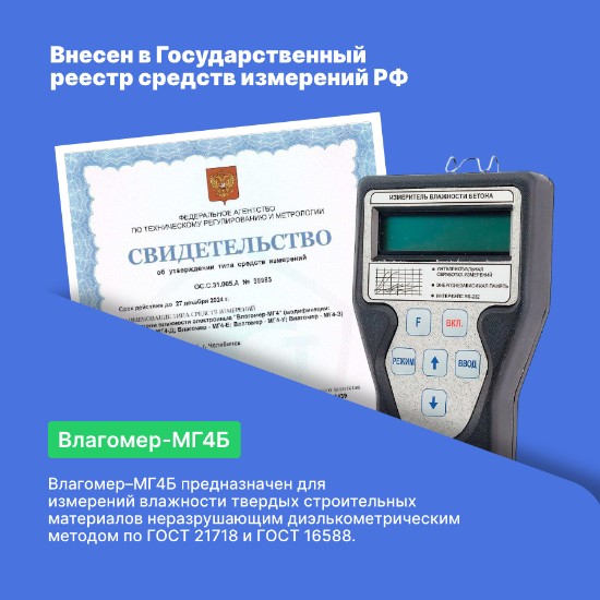 Измеритель влажности бетона влагомер-МГ4Б_4