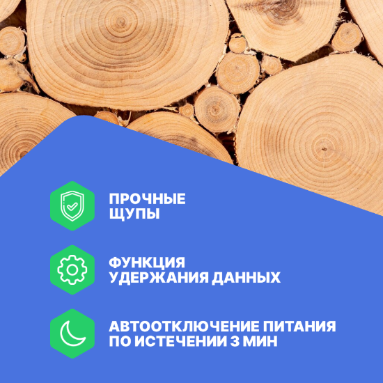 VERDO MM2201 Влагомер кондуктометрический, материалы: древесина, бумага_7