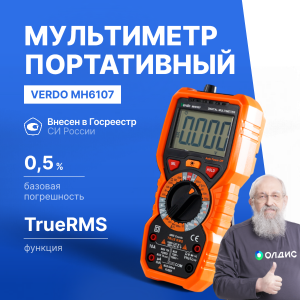 VERDO MH6107 Мультиметр портативный 0,5%, 6000 отсчетов