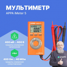 Изображение Мультиметр APPA iMeter 5