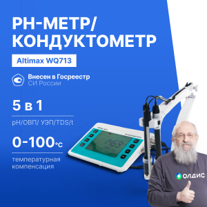 Altimax WQ713 Анализатор жидкости настольный, pH-метр/кондуктометр