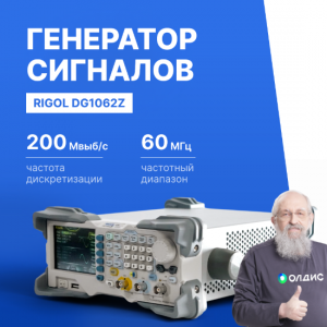 Генератор сигналов произвольной формы RIGOL DG1062Z