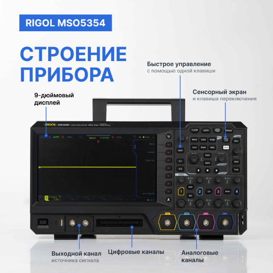 Осциллограф цифровой четырехканальный MSO5354_7