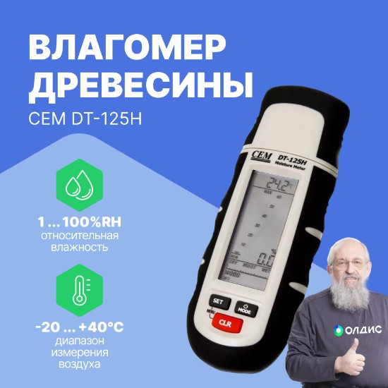 Влагомер древесины CEM DT-125H_1