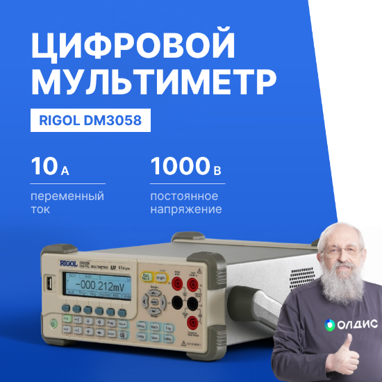 Мультиметр прецизионный цифровой RIGOL DM3058_1