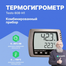 Изображение testo 608-H1 - Термогигрометр
