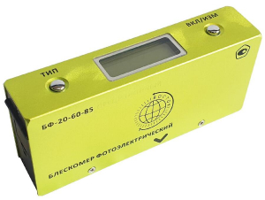 БФ-20-60-85 Блескомер фотоэлектрический трёхугловой 20°/20°, 60°/60°, 85°/85°