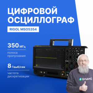 Осциллограф цифровой четырехканальный MSO5354