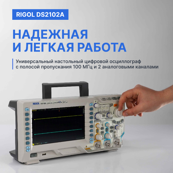 Осциллограф цифровой RIGOL DS2102A_10