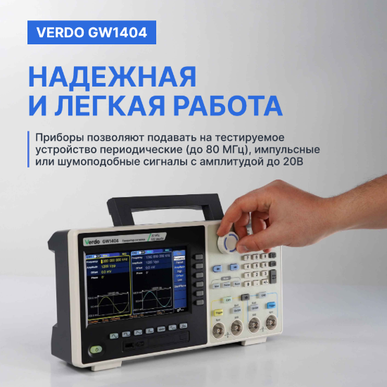 VERDO GW1404 Генератор сигналов 80 МГц, 500 Мвыб/с_10