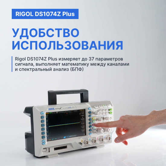 Rigol DS1074Z Plus цифровой осциллограф_3