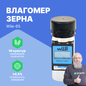 Влагомер  Wile-65