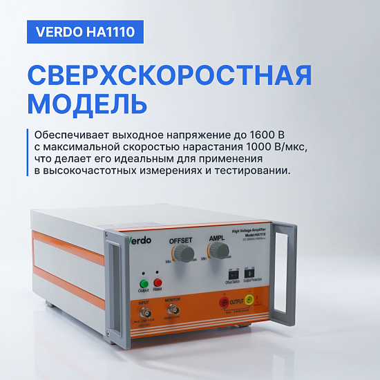 VERDO HA1110 Усилитель амплитудный, 200кГц, 1600 Вп-п_8