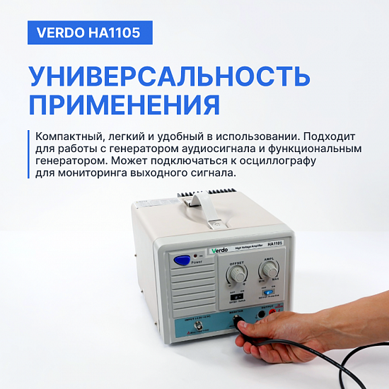 VERDO HA1105 Усилитель амплитудный, 300 кГц, 800 Вп-п_11